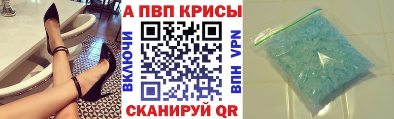 А ПВП кристаллы  Анадырь 